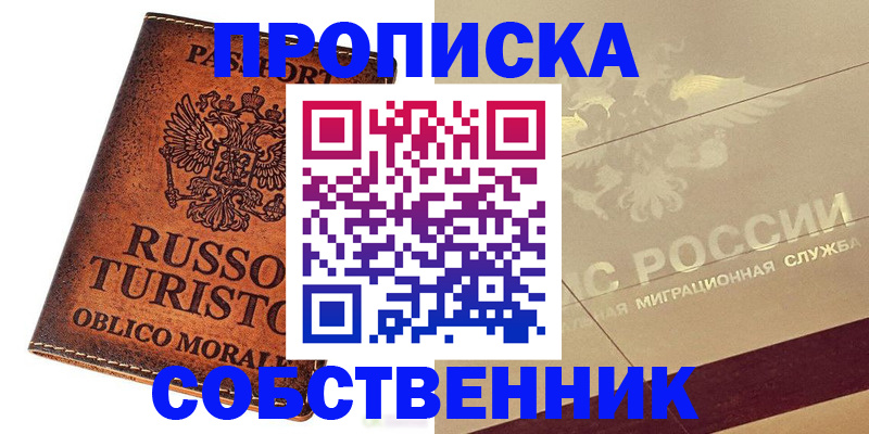 прописка регистрация в Камчатской области