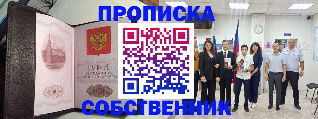 временная регистрация собственник в Камчатской области